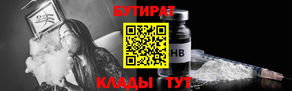 БУТИРАТ буратино Чернушка