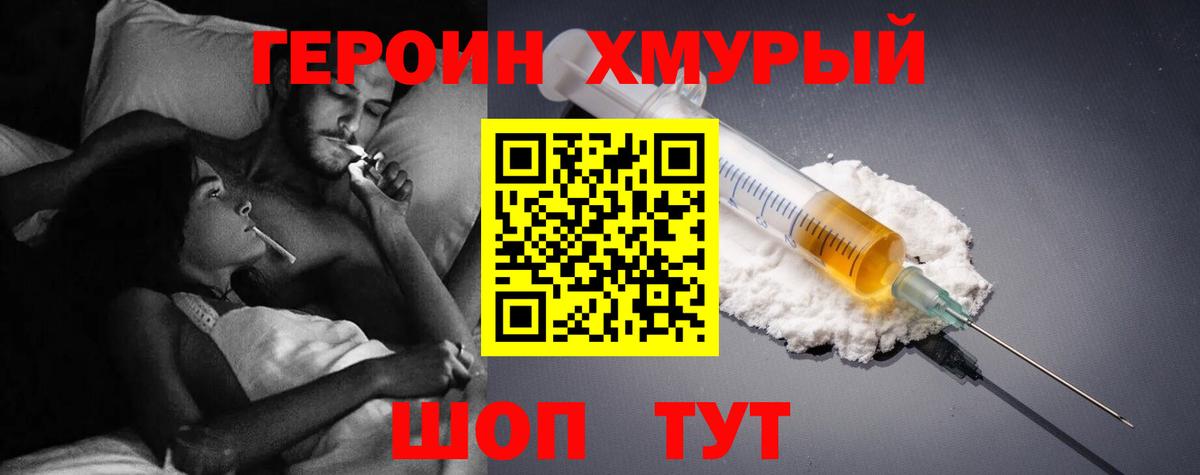 ГЕРОИН белый  Вход с VPN  Чернушка 