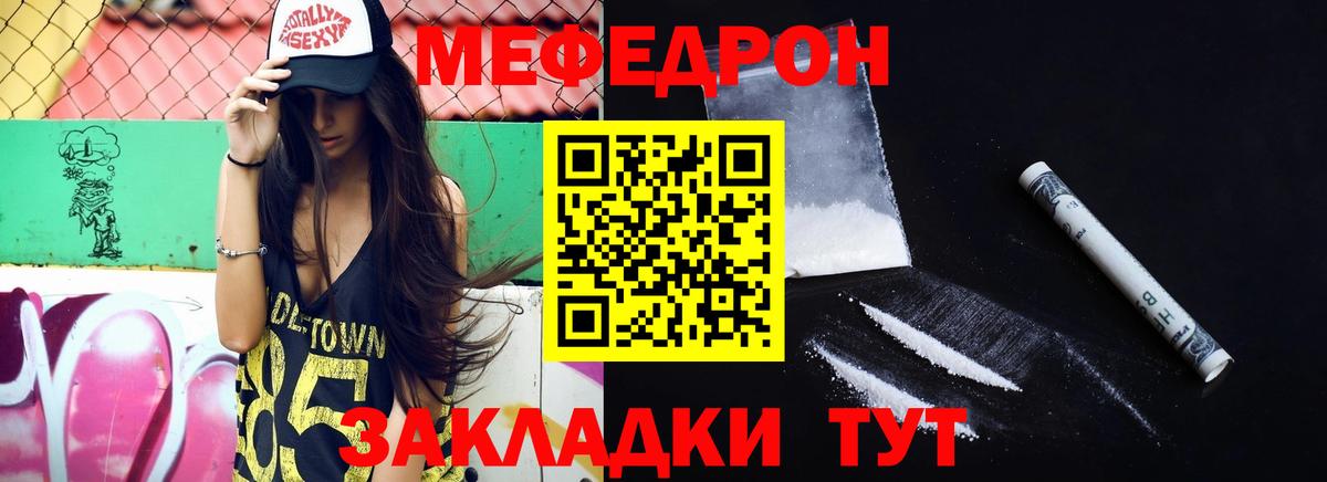 Мефедрон мука Чернушка